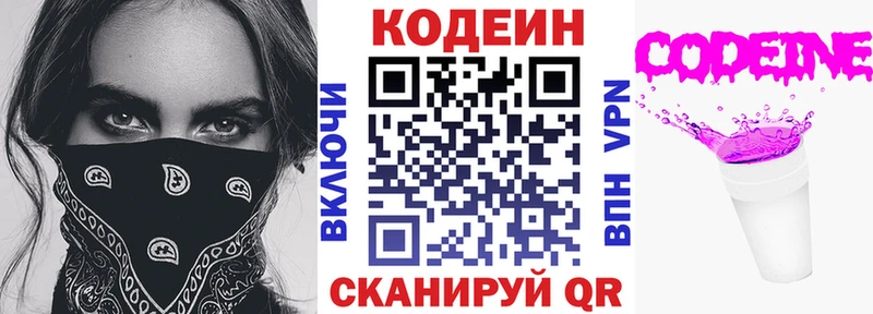 Кодеиновый сироп Lean Purple Drank  Горно-Алтайск 